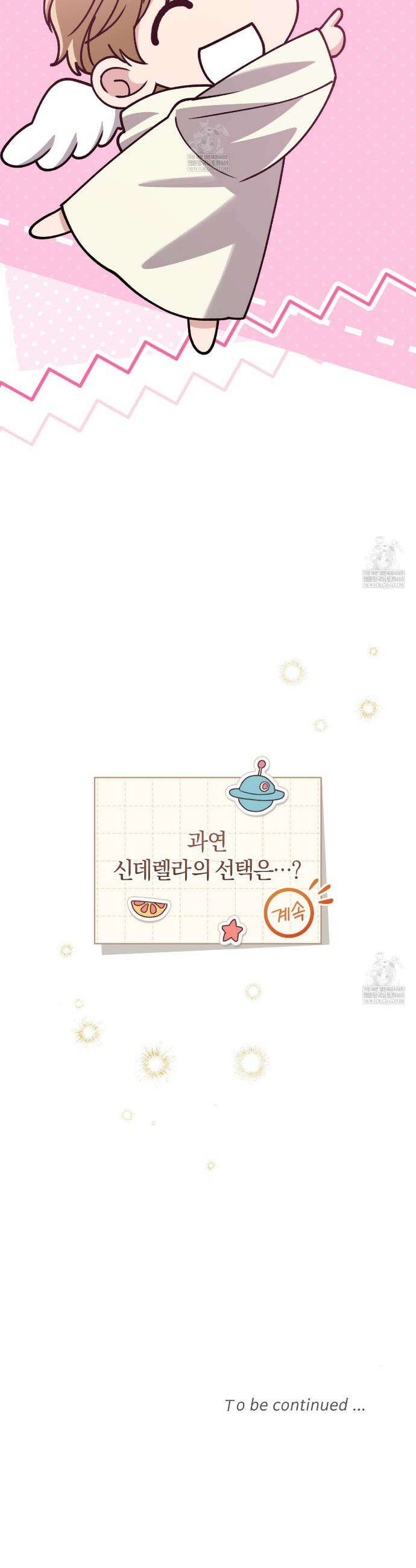 밟아주세요 왕자님 12화 43
