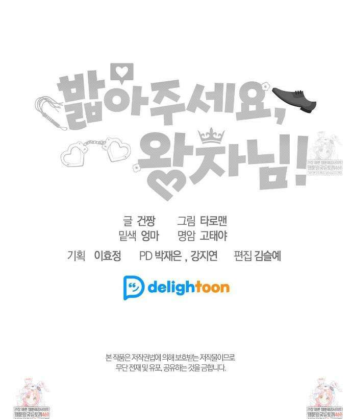 밟아주세요 왕자님 12화 44