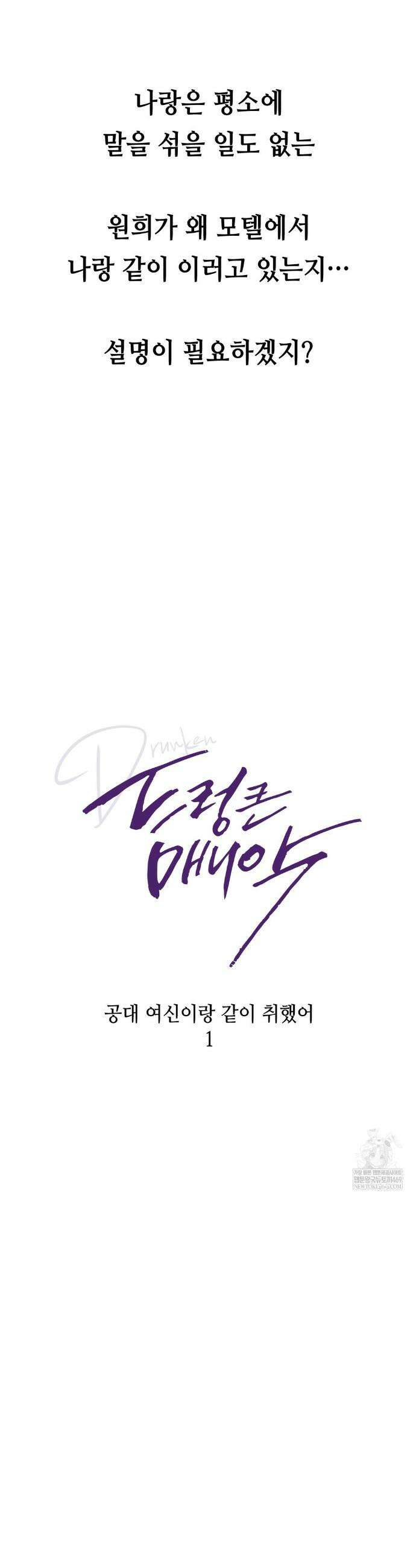 드렁큰 매니악 59화 3