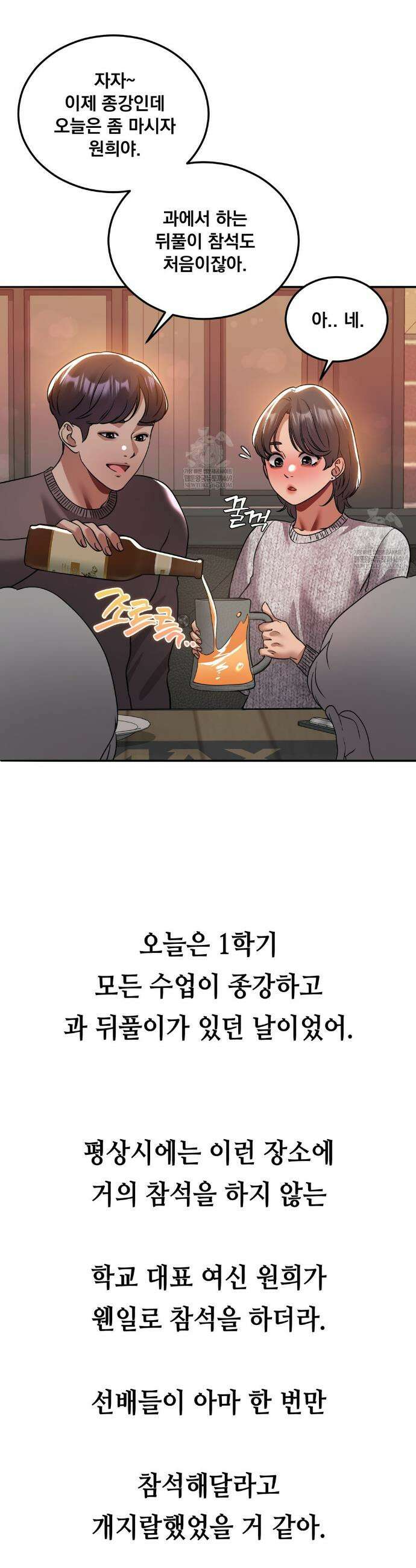 드렁큰 매니악 59화 4