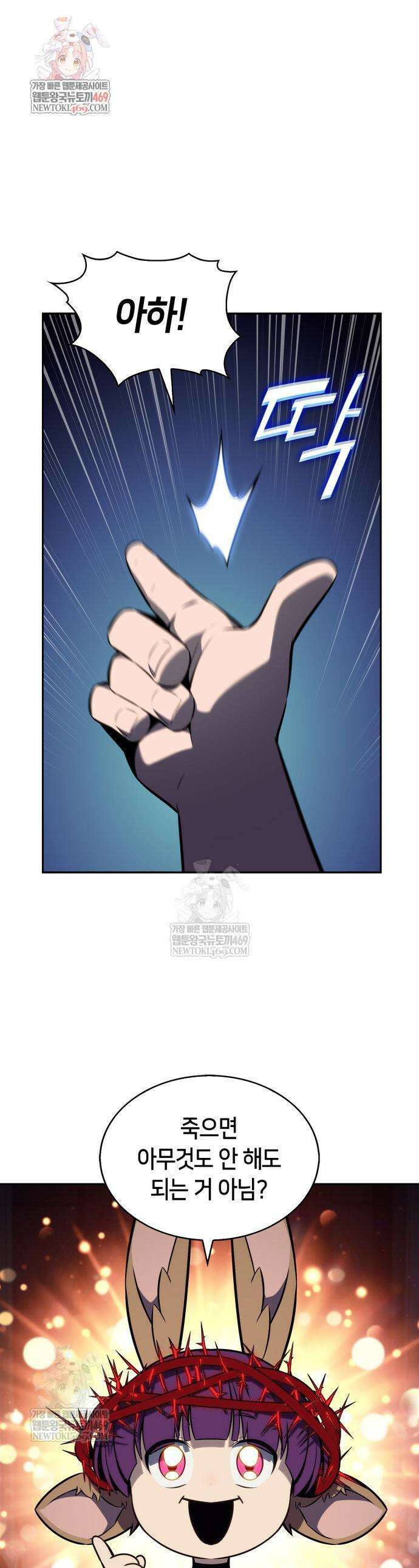나 혼자 만렙 뉴비 238화 1