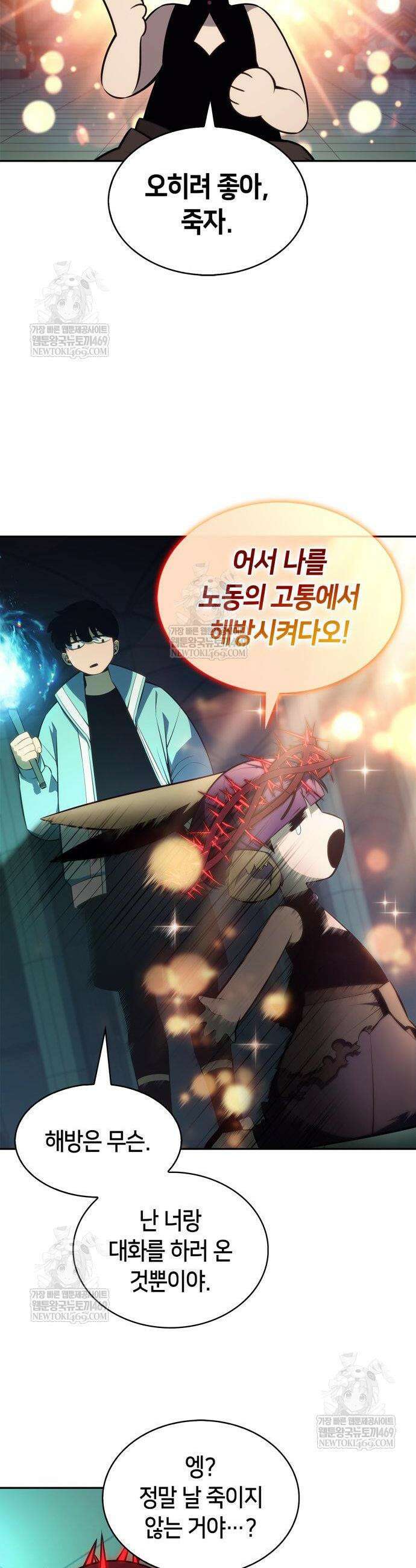 나 혼자 만렙 뉴비 238화 2