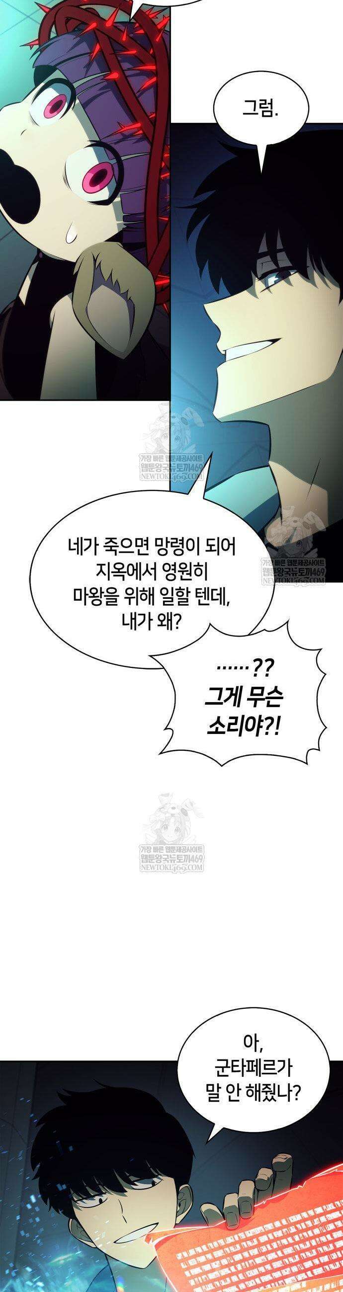 나 혼자 만렙 뉴비 238화 3