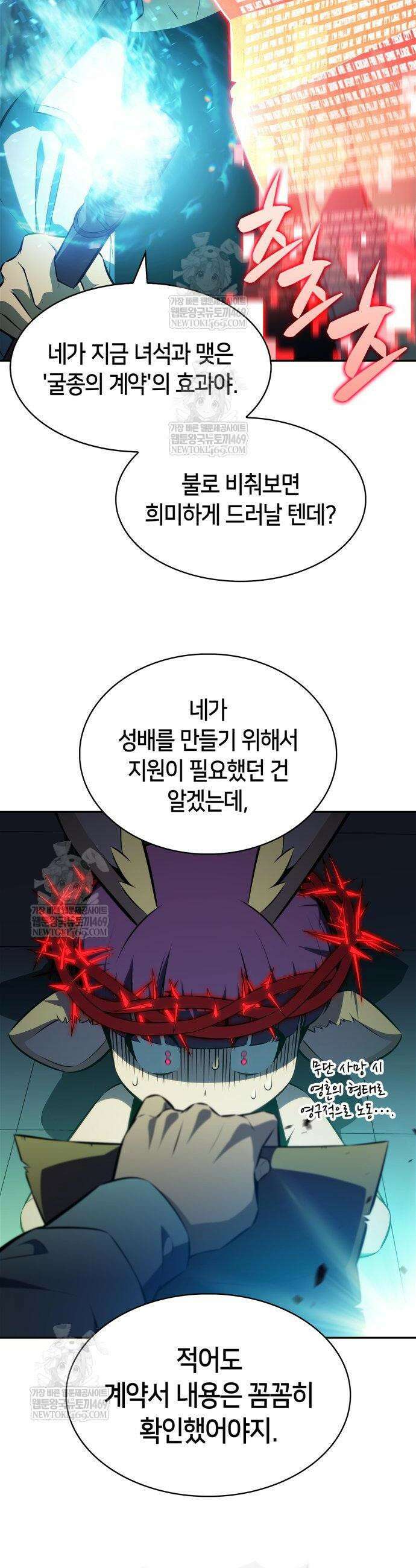 나 혼자 만렙 뉴비 238화 4