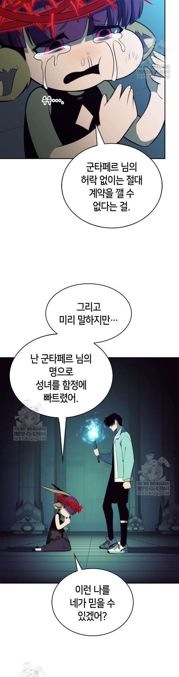 나 혼자 만렙 뉴비 238화 7