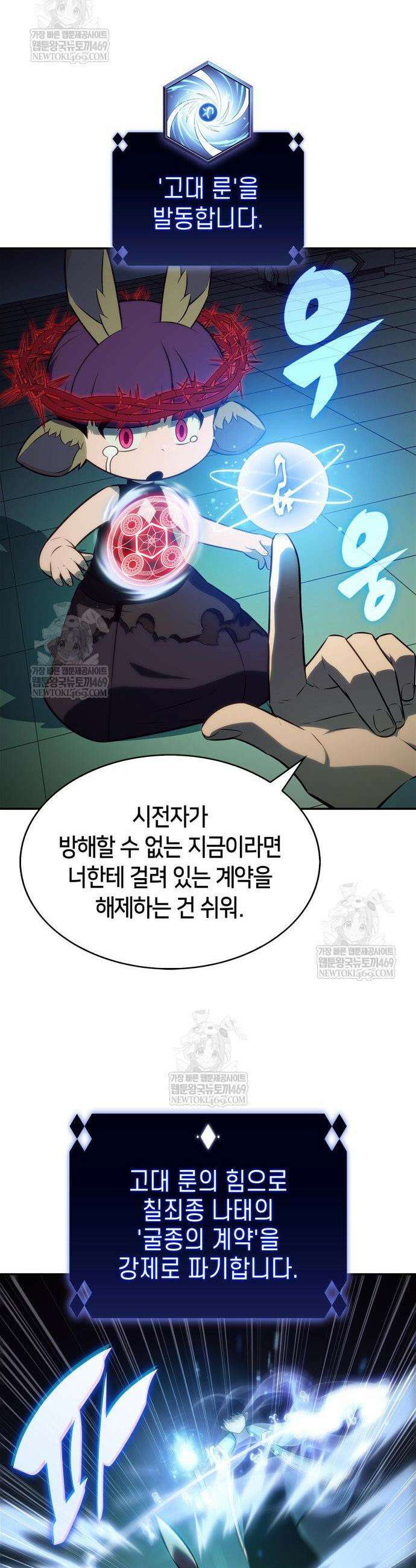나 혼자 만렙 뉴비 238화 8
