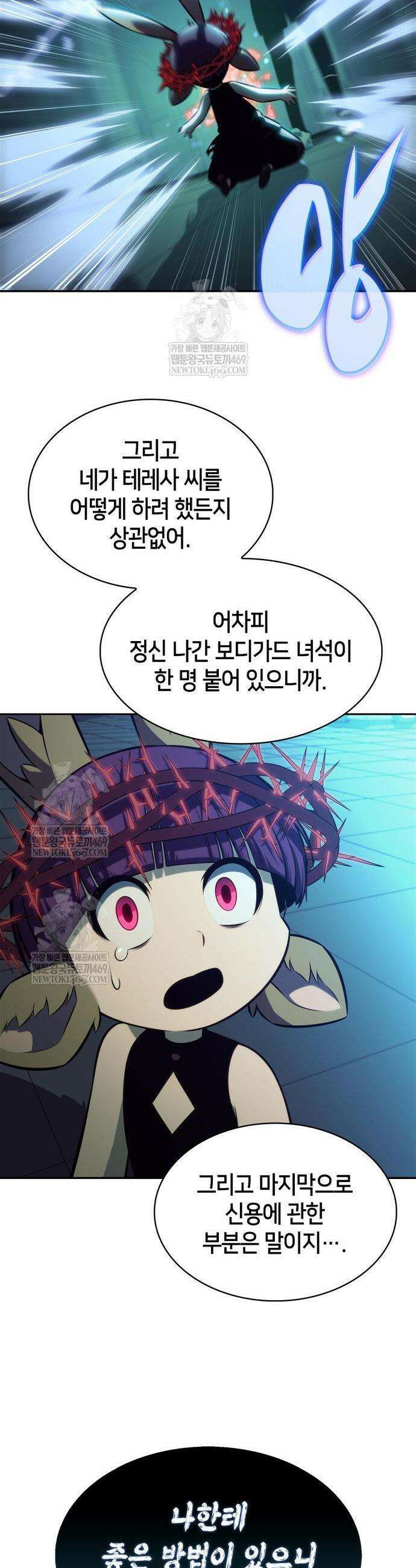나 혼자 만렙 뉴비 238화 9