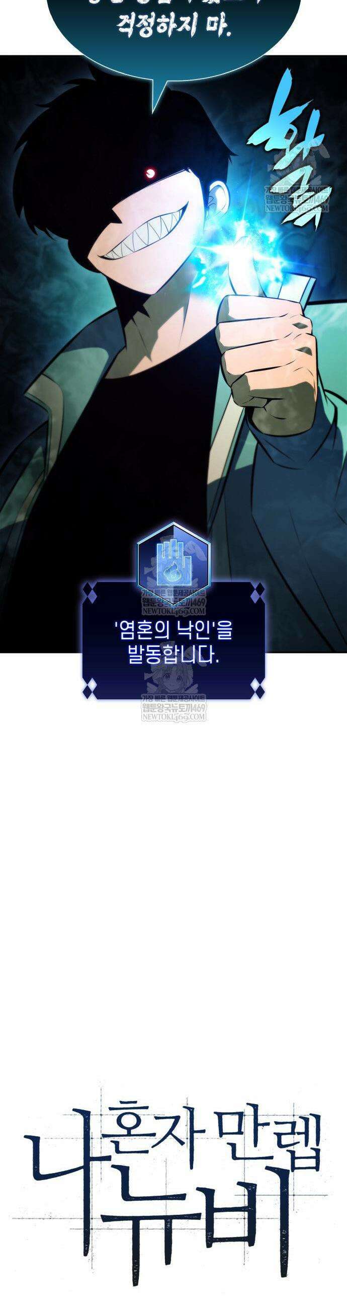 나 혼자 만렙 뉴비 238화 10