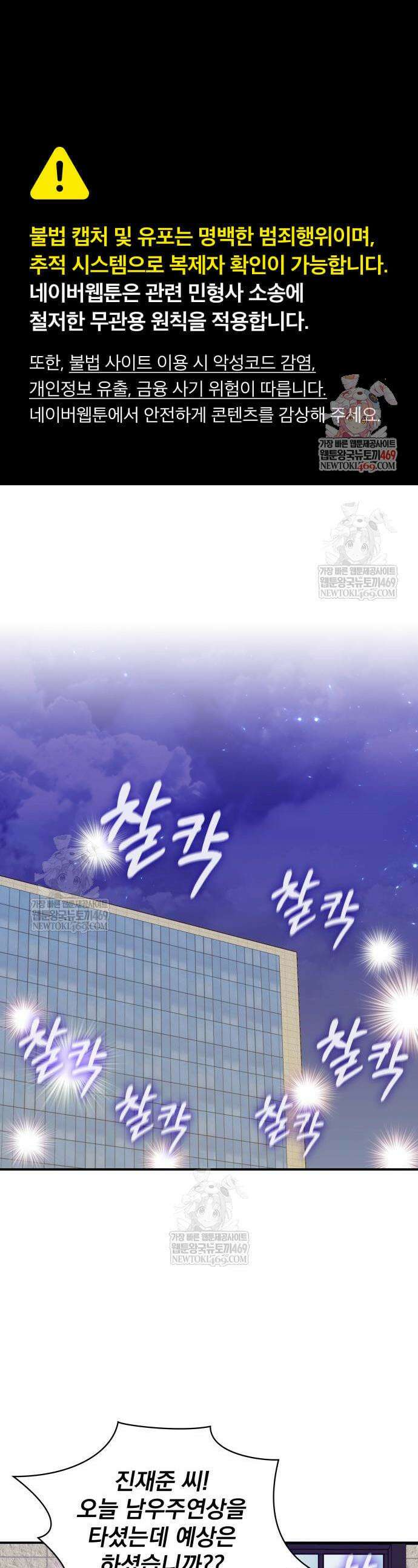 대뜸 착각당했다 괴물 천재배우로 81화 1