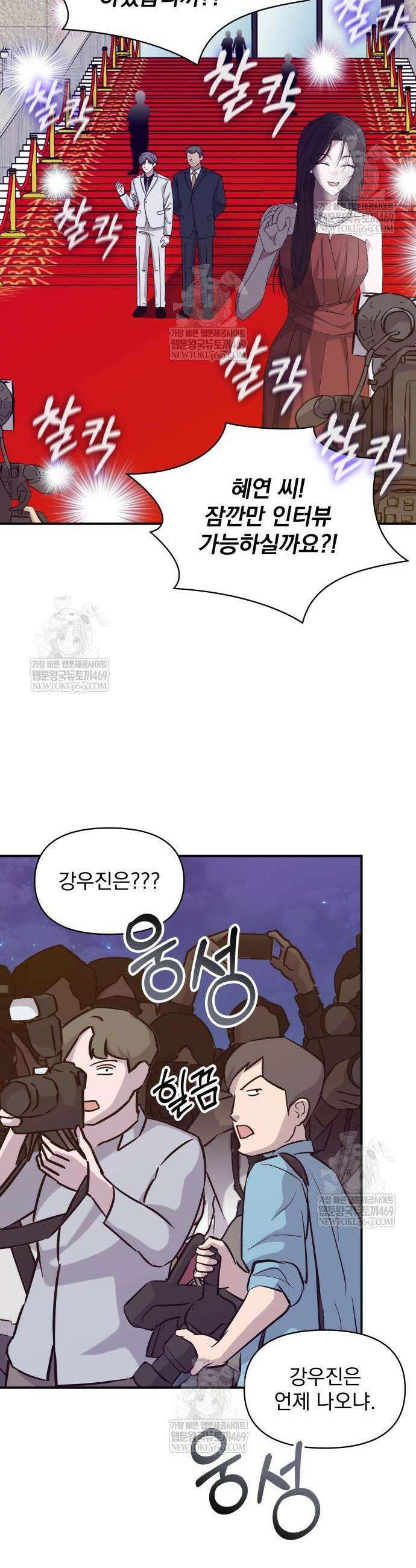대뜸 착각당했다 괴물 천재배우로 81화 2