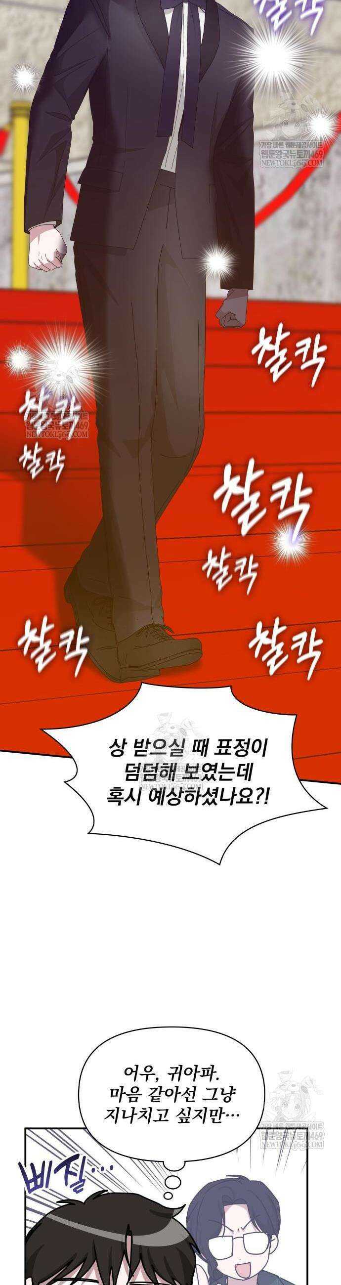 대뜸 착각당했다 괴물 천재배우로 81화 4