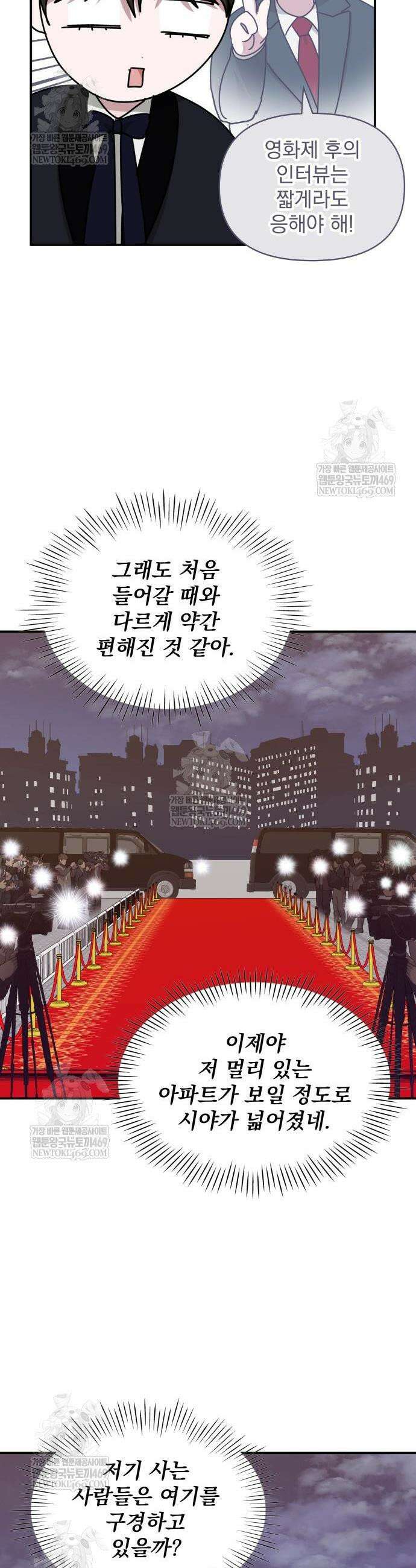 대뜸 착각당했다 괴물 천재배우로 81화 5