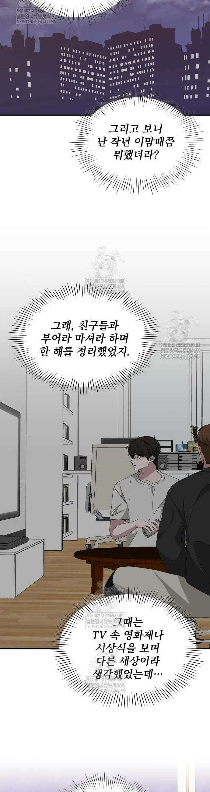 대뜸 착각당했다 괴물 천재배우로 81화 6