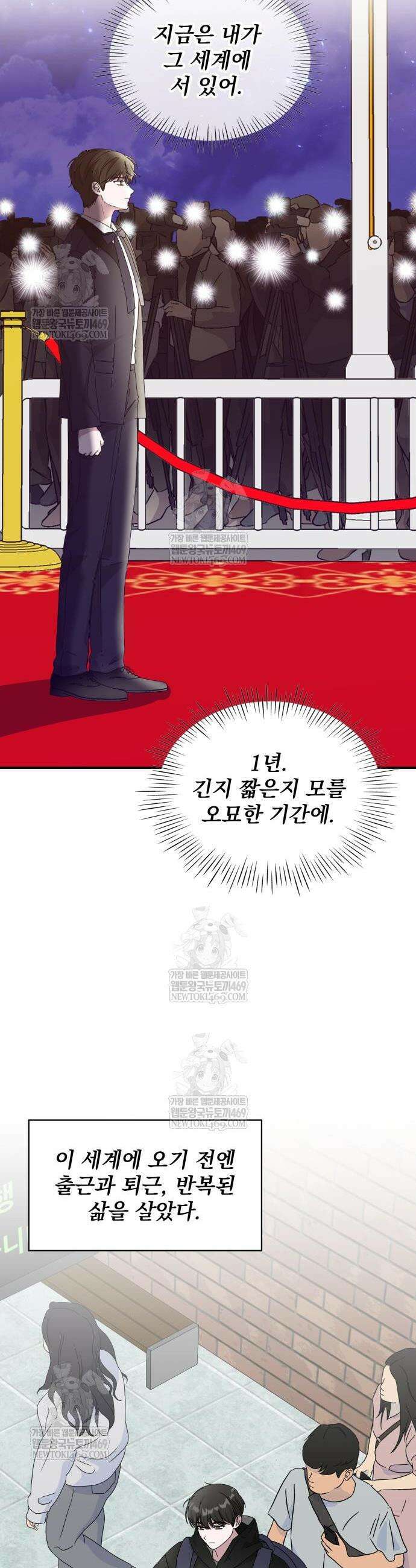 대뜸 착각당했다 괴물 천재배우로 81화 7