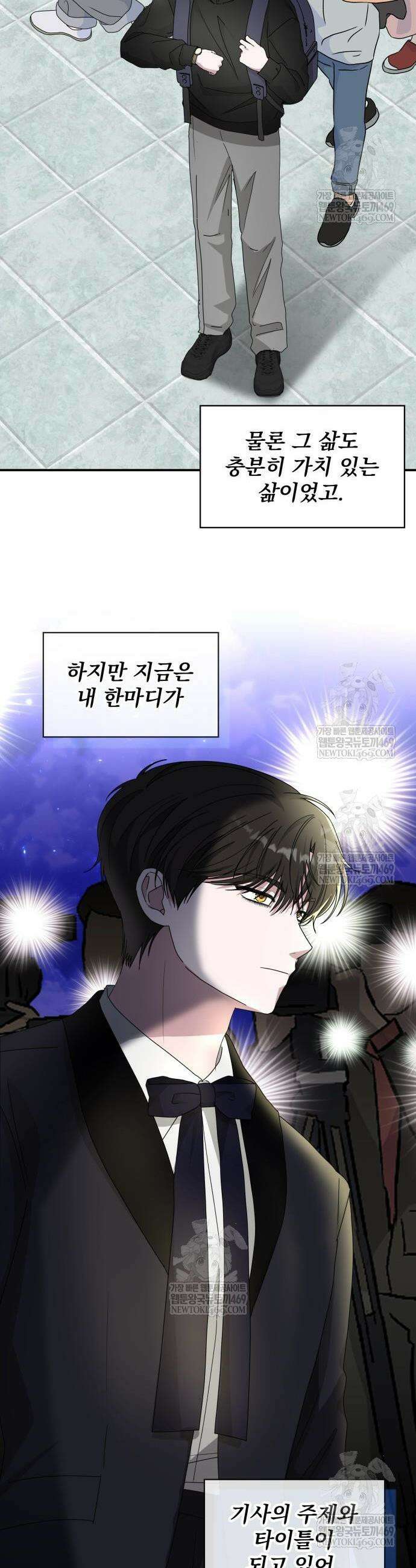 대뜸 착각당했다 괴물 천재배우로 81화 8