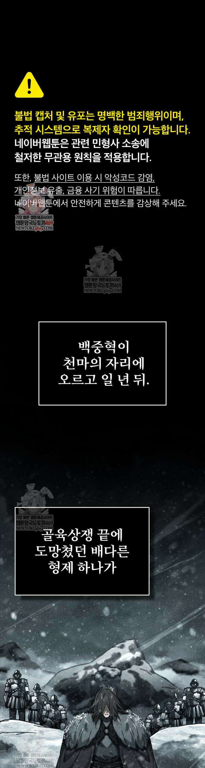 천마는 평범하게 살 수 없다 181화 1