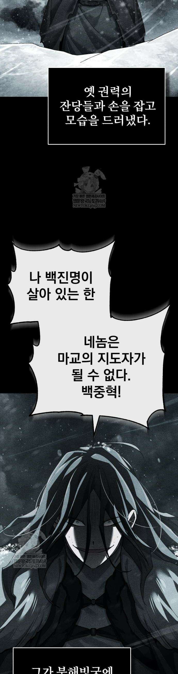 천마는 평범하게 살 수 없다 181화 2