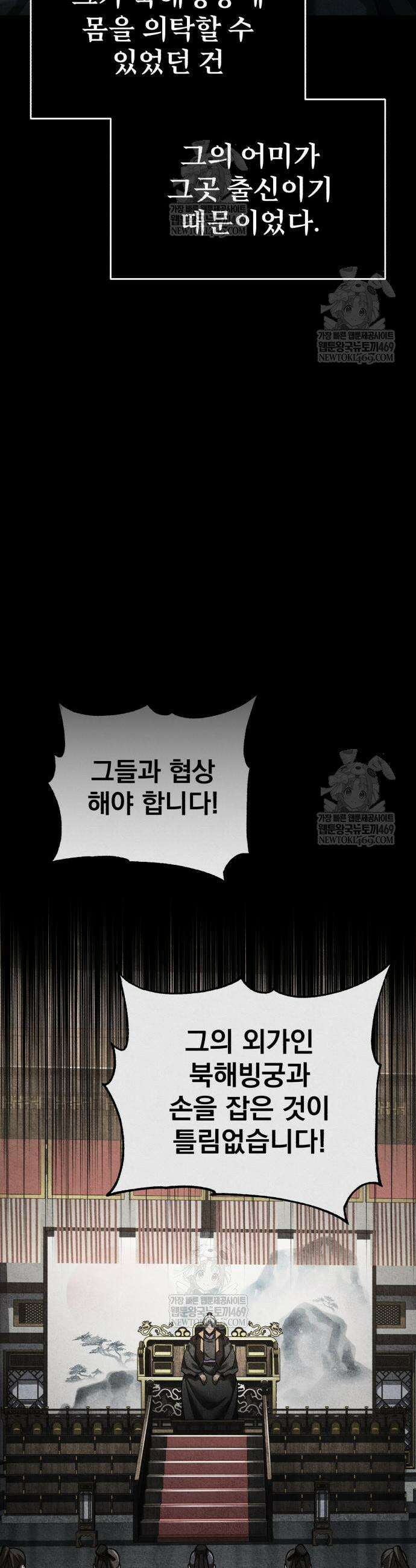 천마는 평범하게 살 수 없다 181화 3