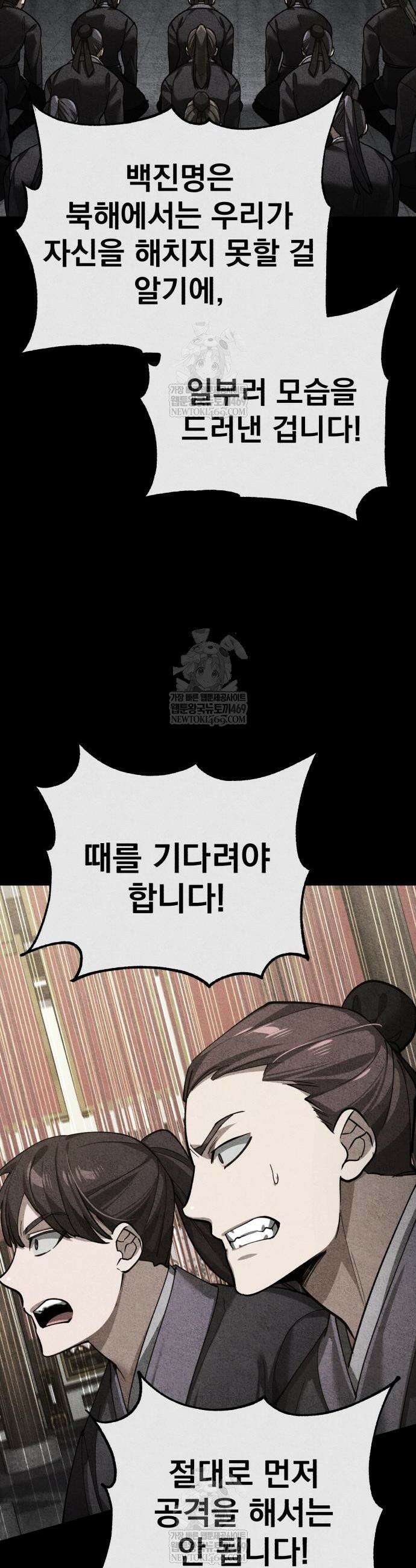 천마는 평범하게 살 수 없다 181화 4