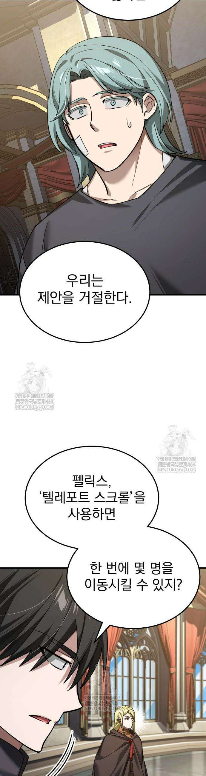 천마는 평범하게 살 수 없다 181화 9