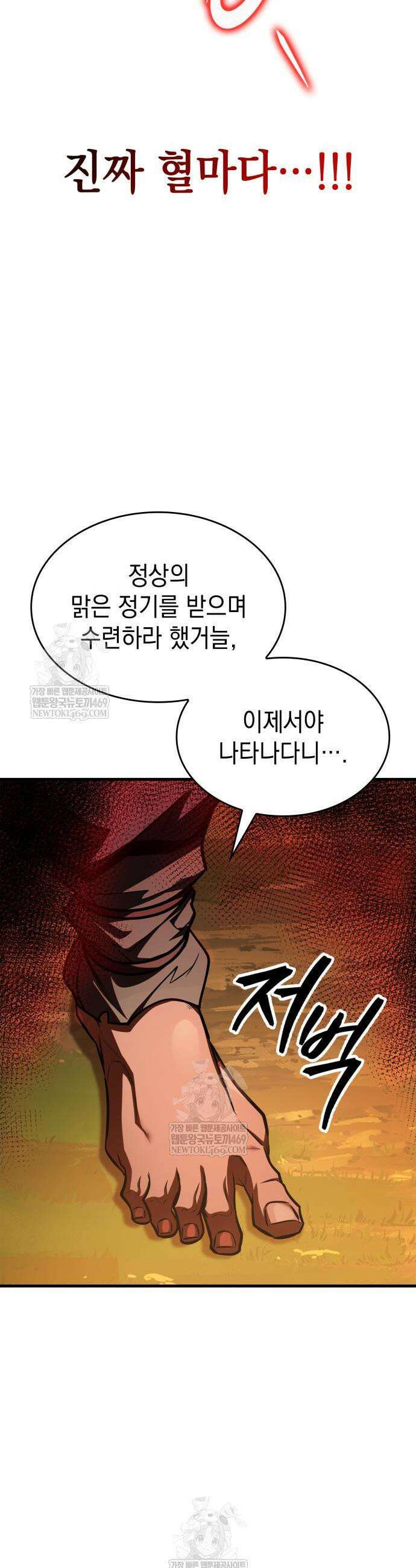 나만 보는 탑 공략집 99화 3