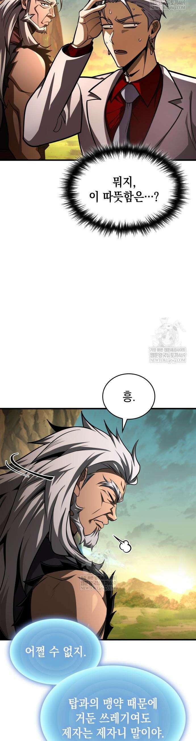 나만 보는 탑 공략집 99화 10