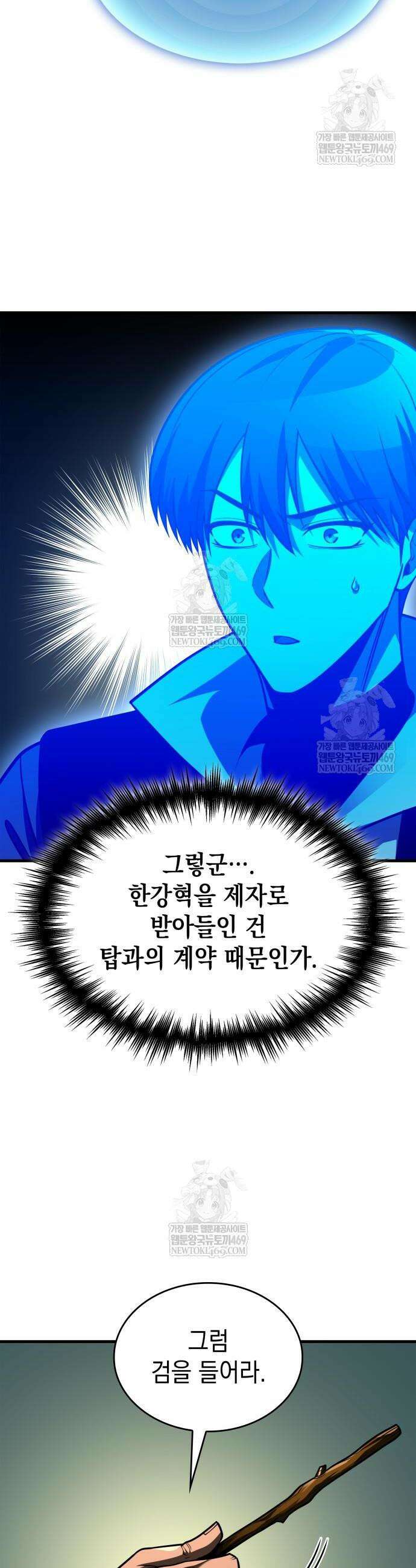 나만 보는 탑 공략집 99화 11