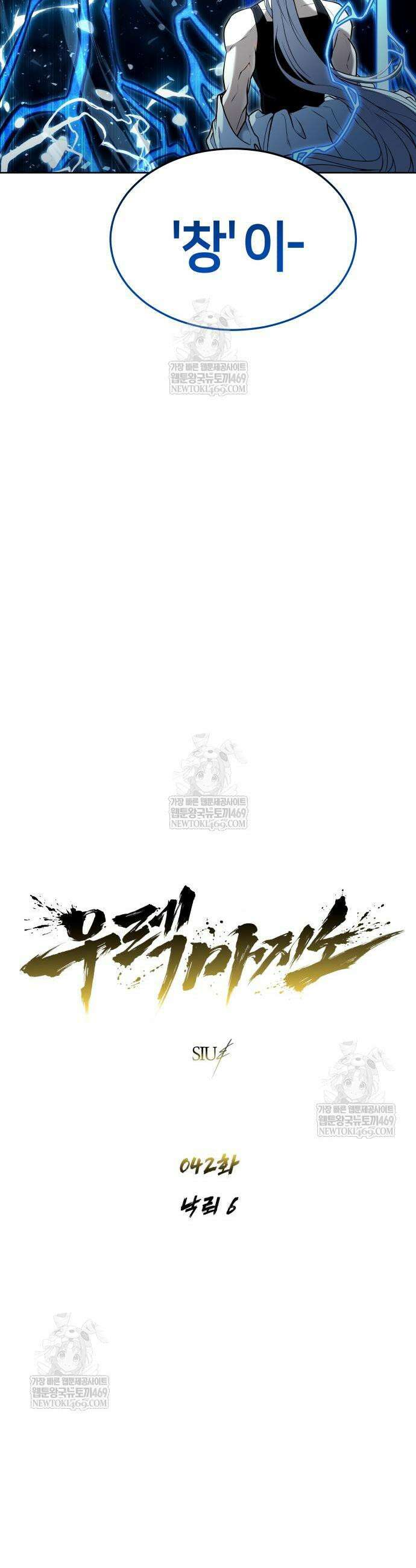 우렉마지노 우렉 마지노 42화 3