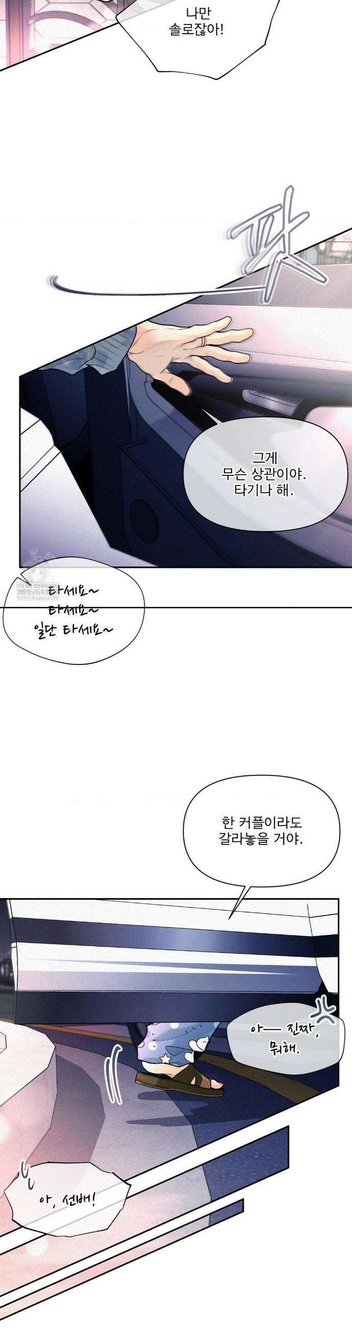 너는 나의 사랑스러운 카피캣! 15화 2