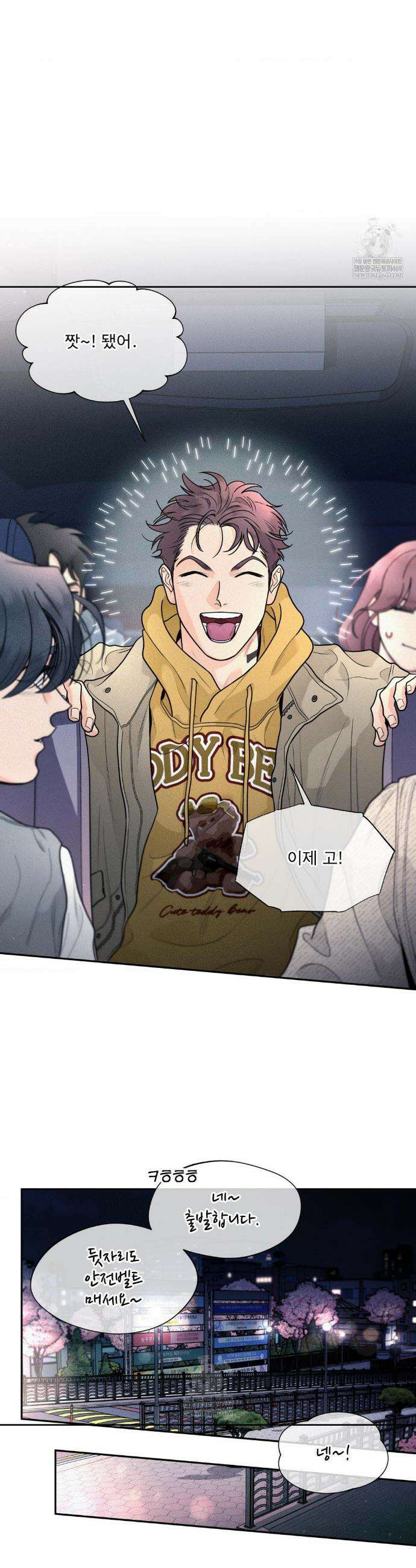 너는 나의 사랑스러운 카피캣! 15화 3