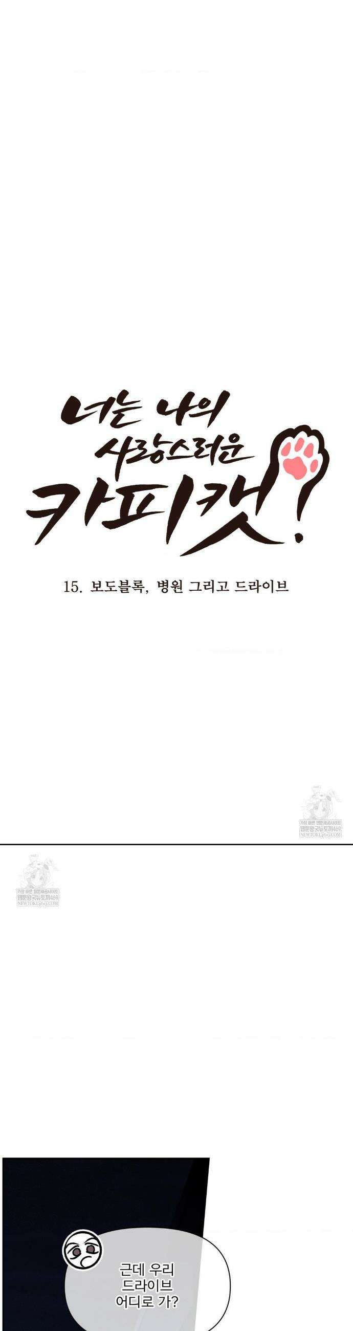 너는 나의 사랑스러운 카피캣! 15화 4