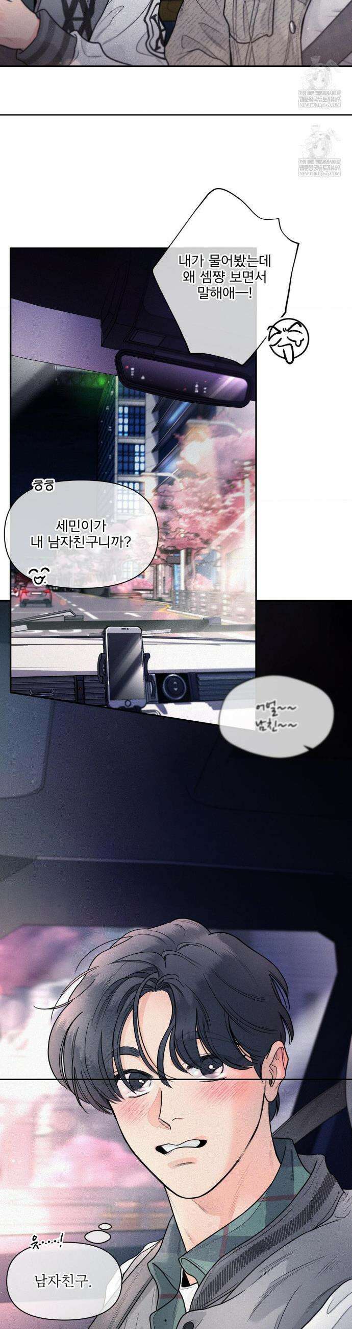 너는 나의 사랑스러운 카피캣! 15화 6