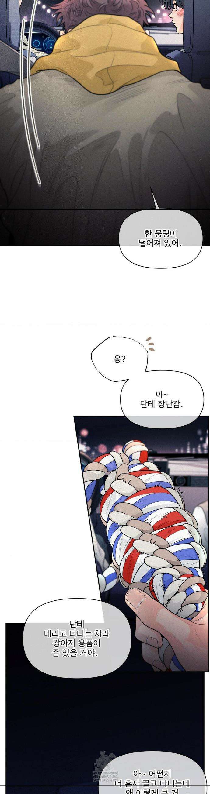 너는 나의 사랑스러운 카피캣! 15화 8
