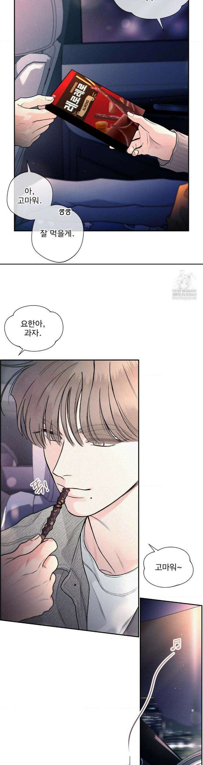 너는 나의 사랑스러운 카피캣! 15화 13