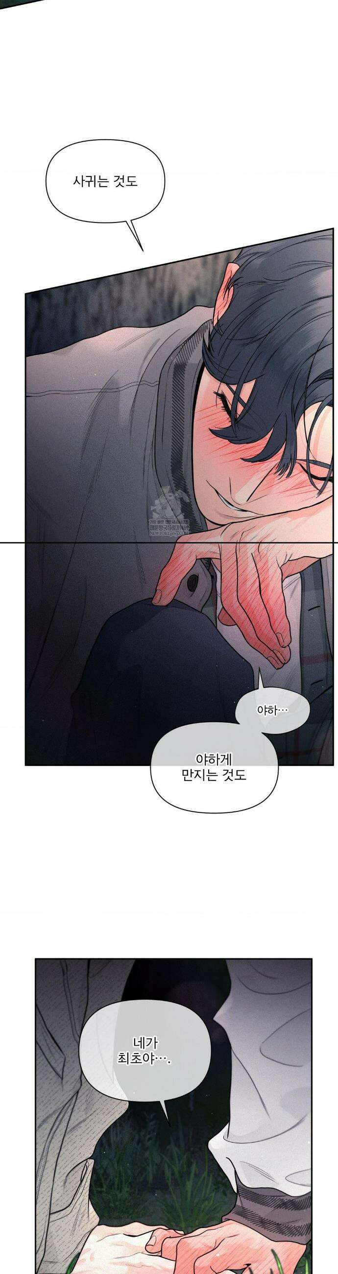 너는 나의 사랑스러운 카피캣! 15화 18