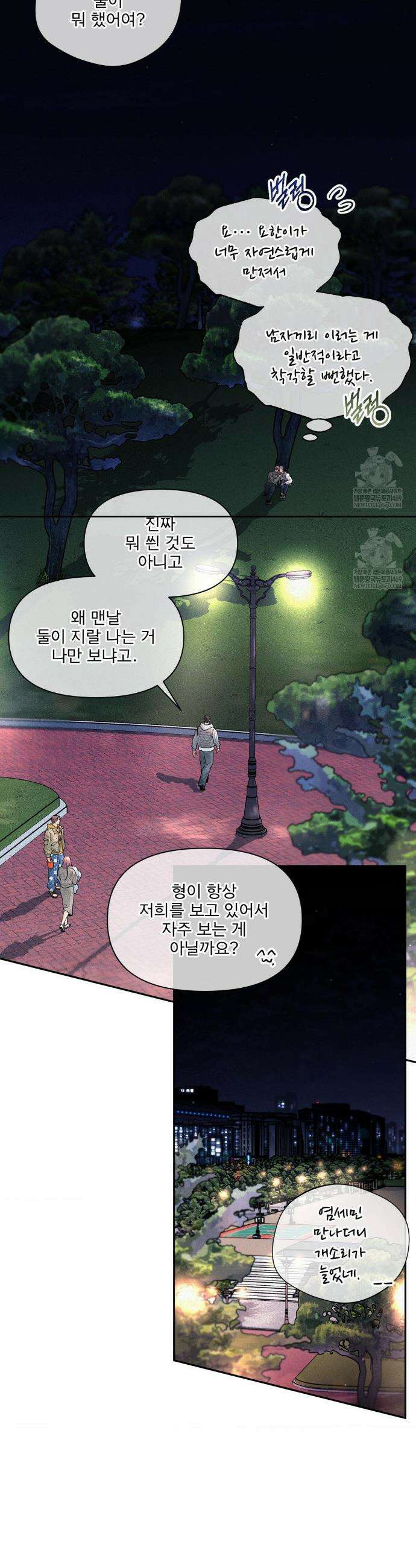 너는 나의 사랑스러운 카피캣! 15화 21