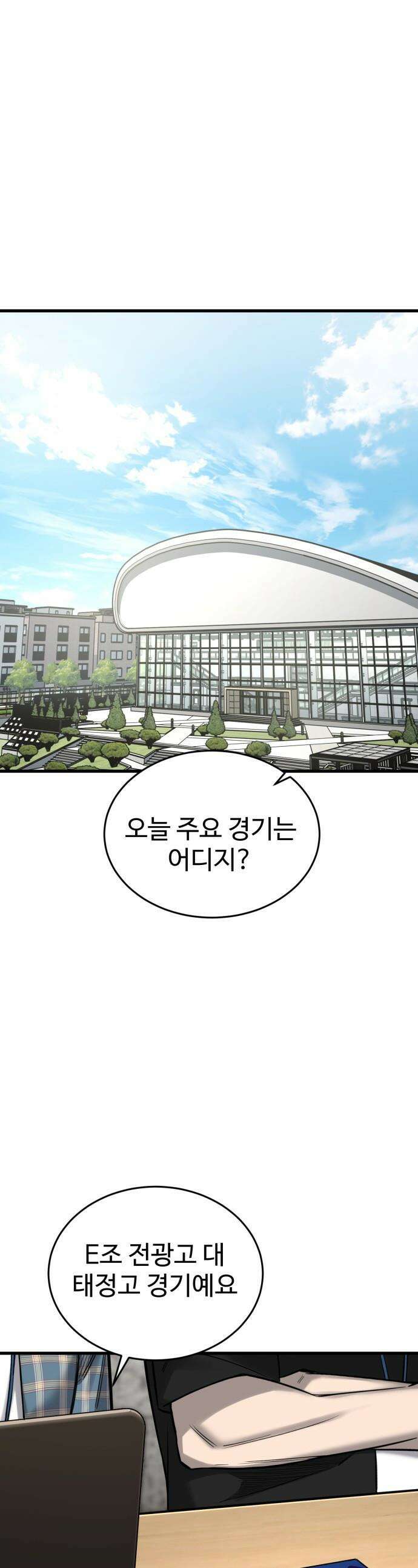 앵클 브레이커 - 17화- 태정고(1) 1