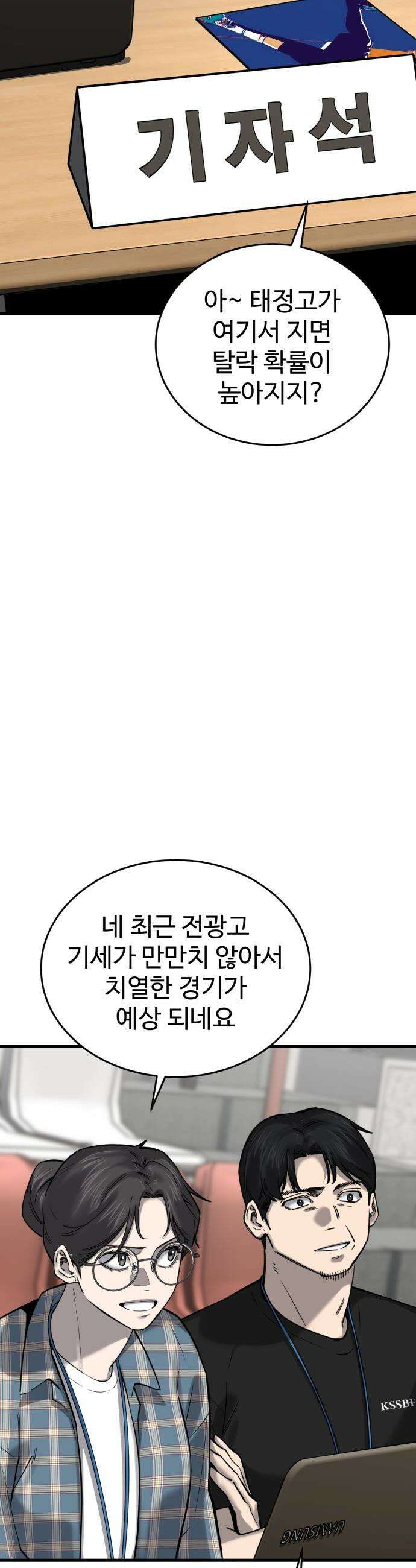 앵클 브레이커 - 17화- 태정고(1) 2
