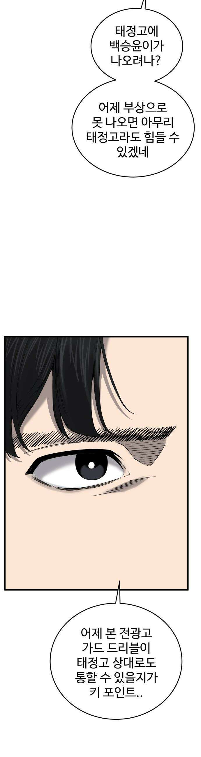 앵클 브레이커 - 17화- 태정고(1) 3
