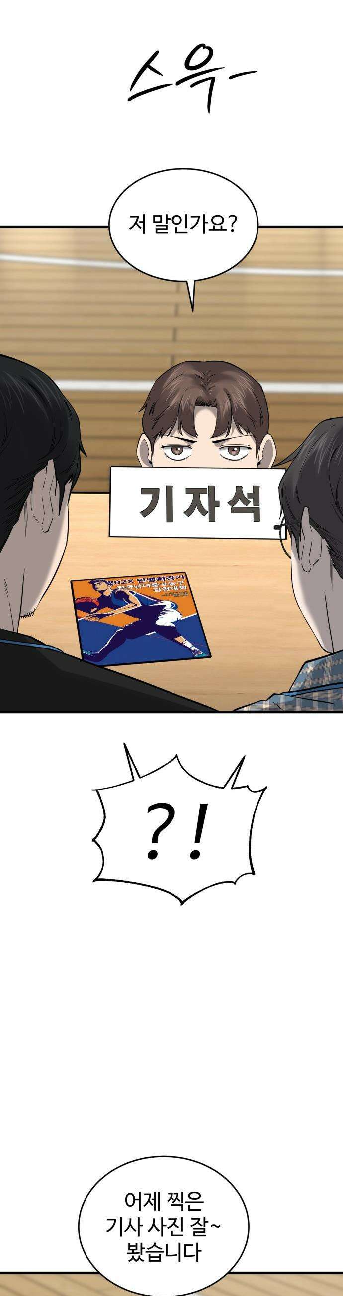 앵클 브레이커 - 17화- 태정고(1) 4