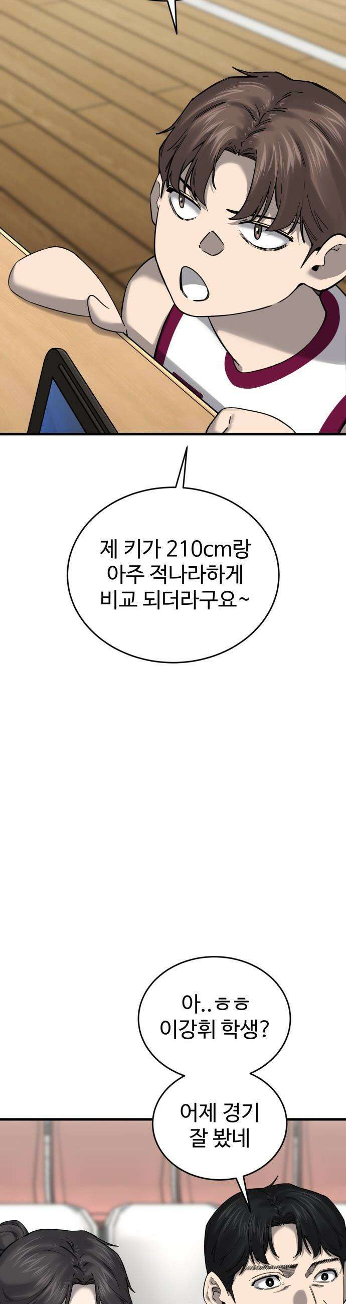 앵클 브레이커 - 17화- 태정고(1) 5