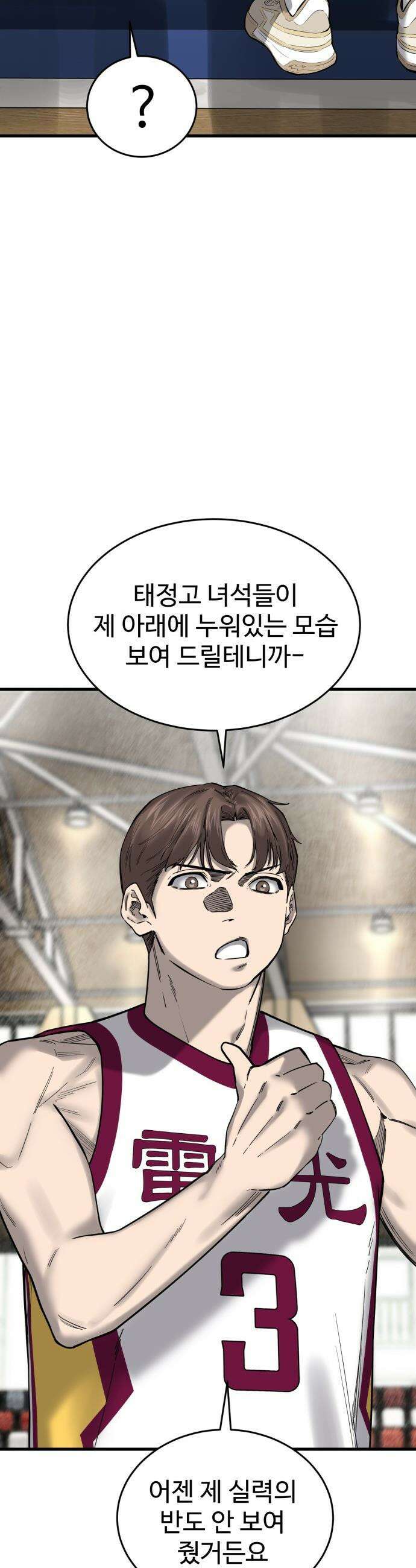 앵클 브레이커 - 17화- 태정고(1) 7