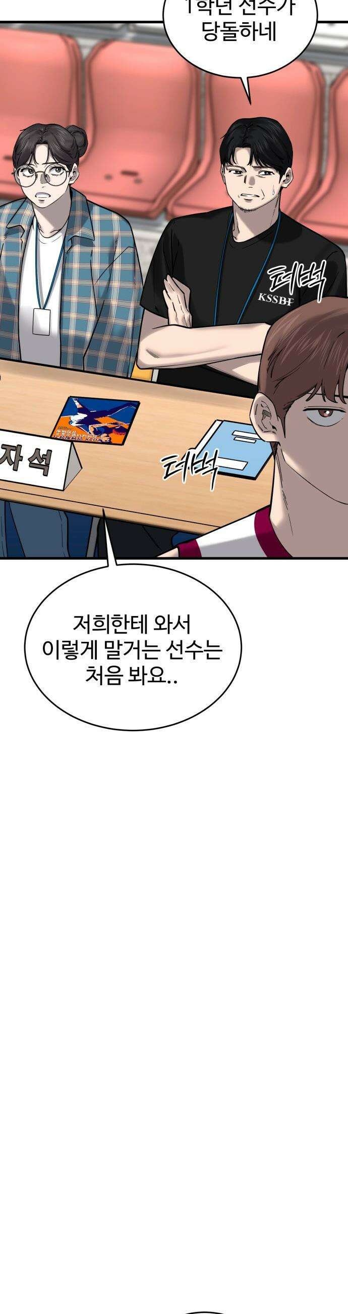 앵클 브레이커 - 17화- 태정고(1) 9