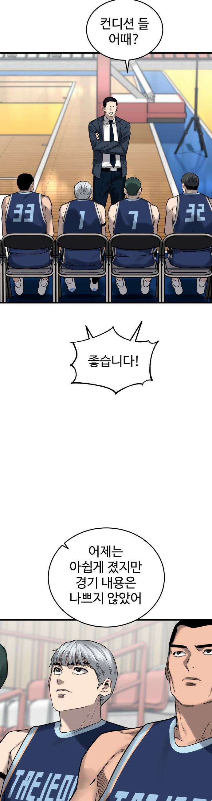 앵클 브레이커 - 17화- 태정고(1) 10
