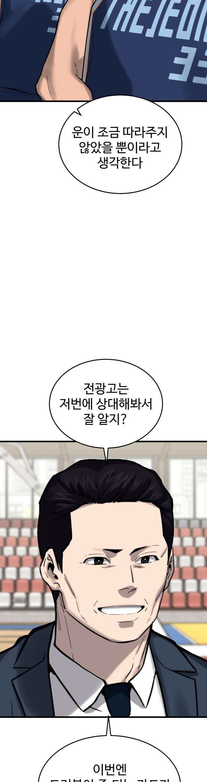 앵클 브레이커 - 17화- 태정고(1) 11