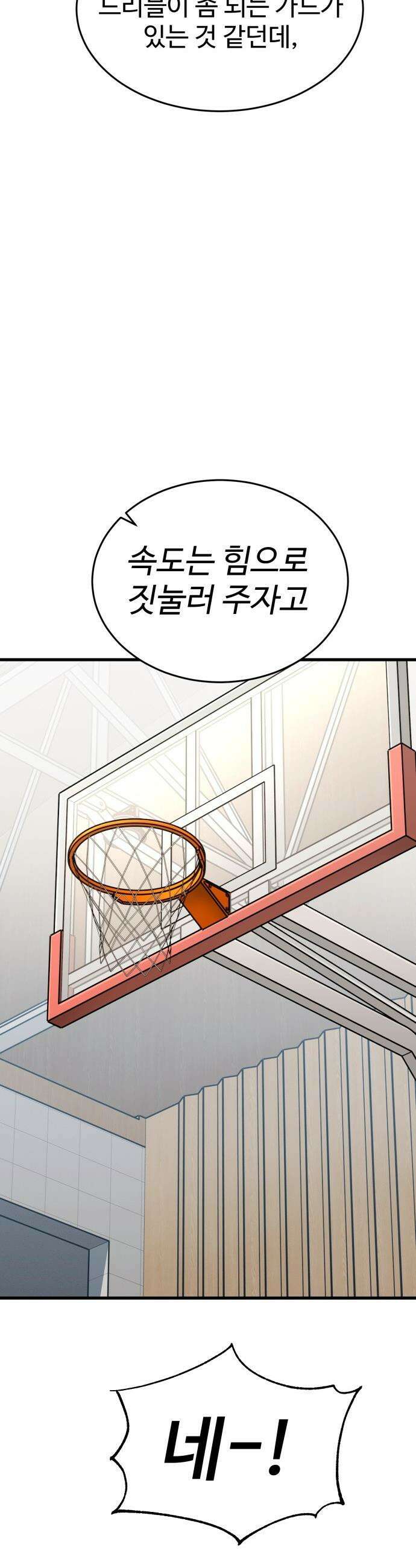 앵클 브레이커 - 17화- 태정고(1) 12