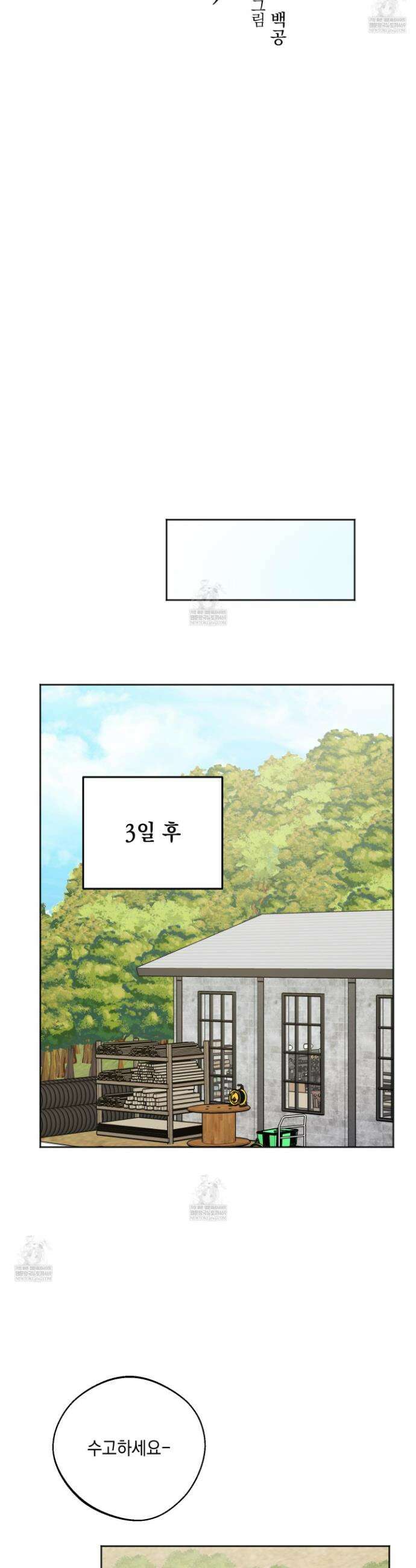 기원의 제 37화 5