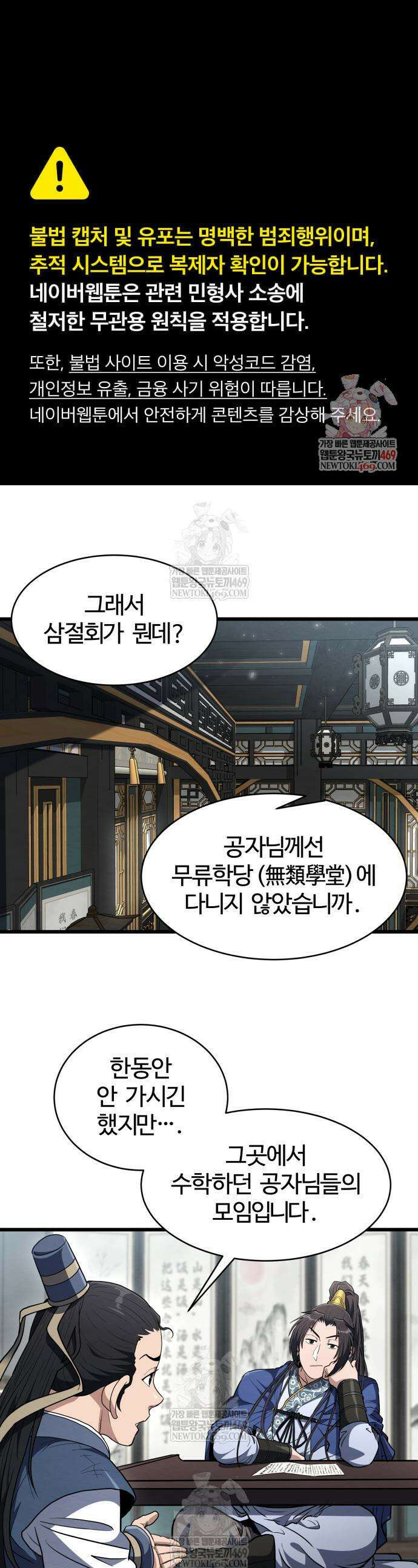 단씨세가 망나니가 너무 강함 31화 1