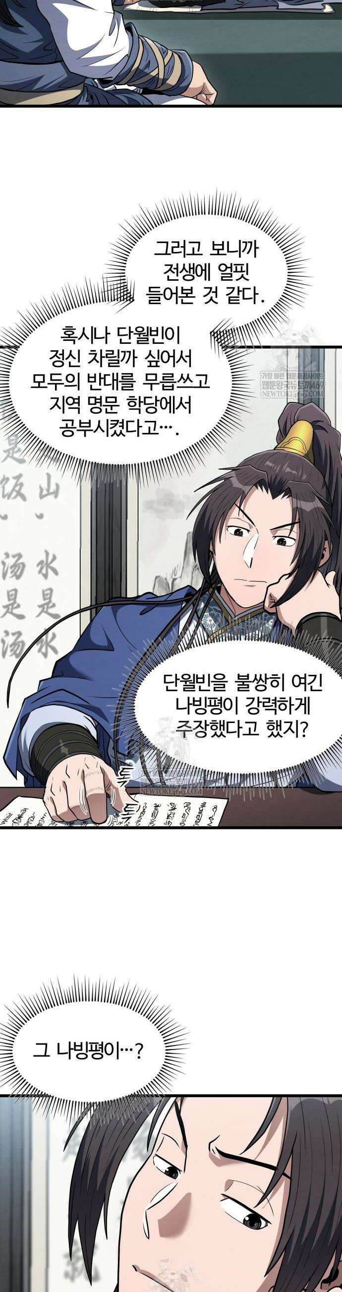 단씨세가 망나니가 너무 강함 31화 2