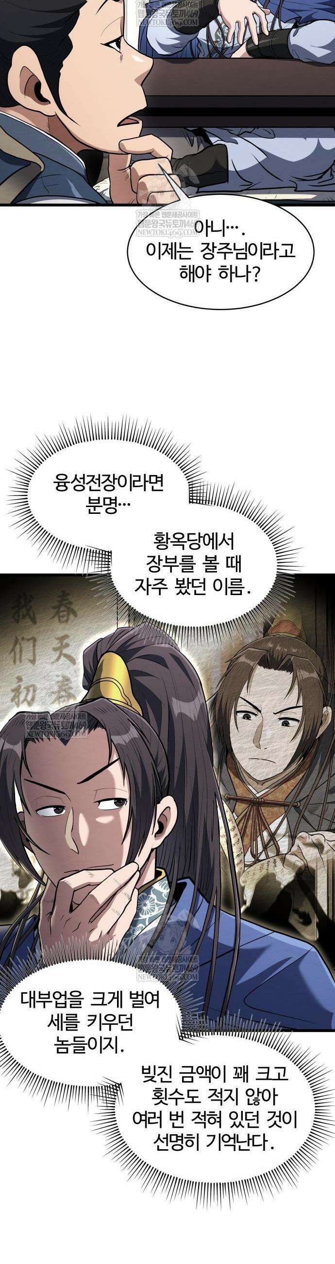 단씨세가 망나니가 너무 강함 31화 4